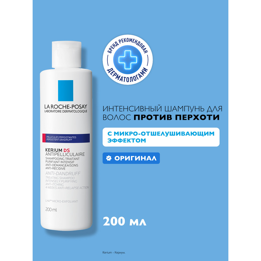 ЛяРошПозе Кериум ДС шампунь интенсивный, 125 мл