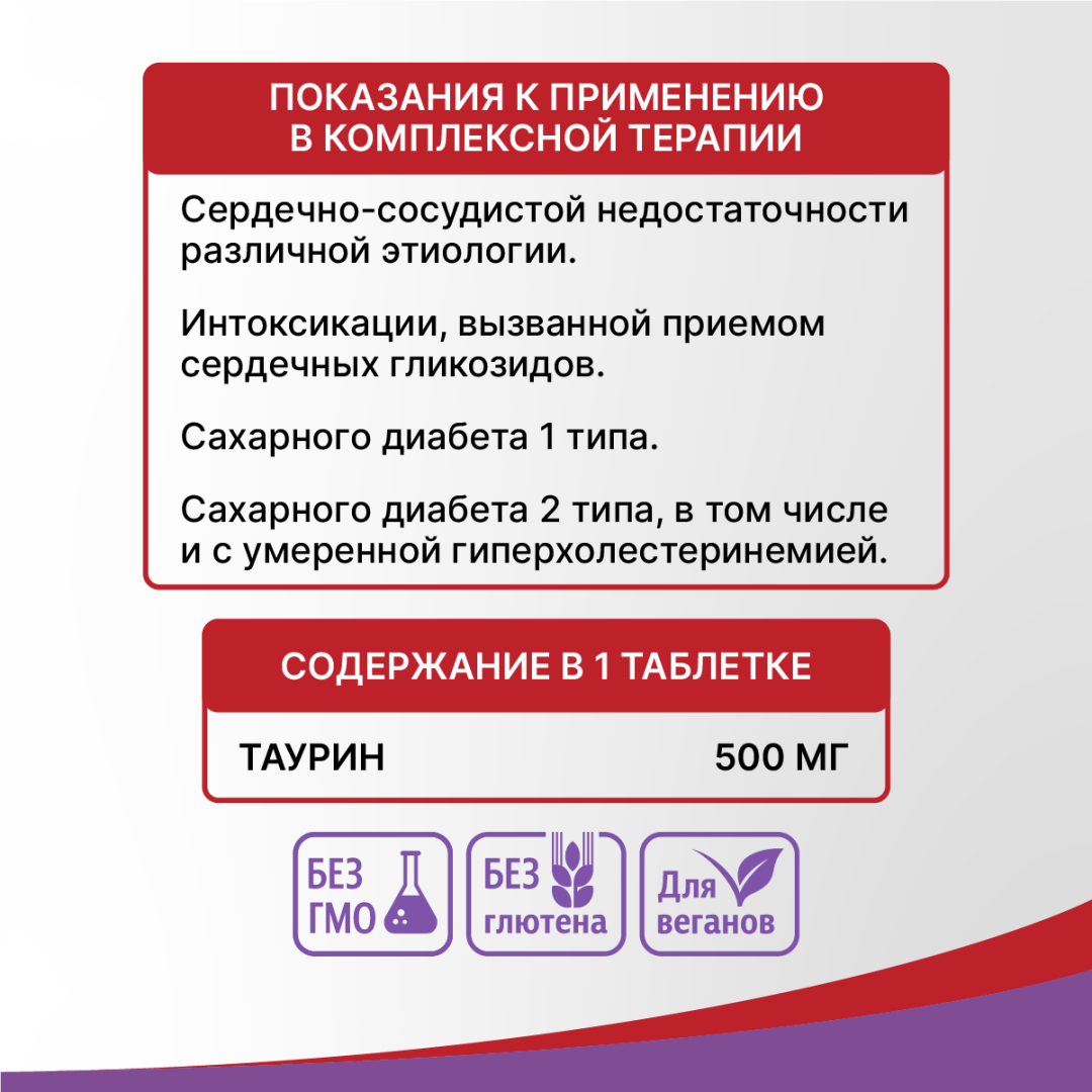 КардиоАктив Таурин Эвалар 500 мг таблетки, 60 шт.