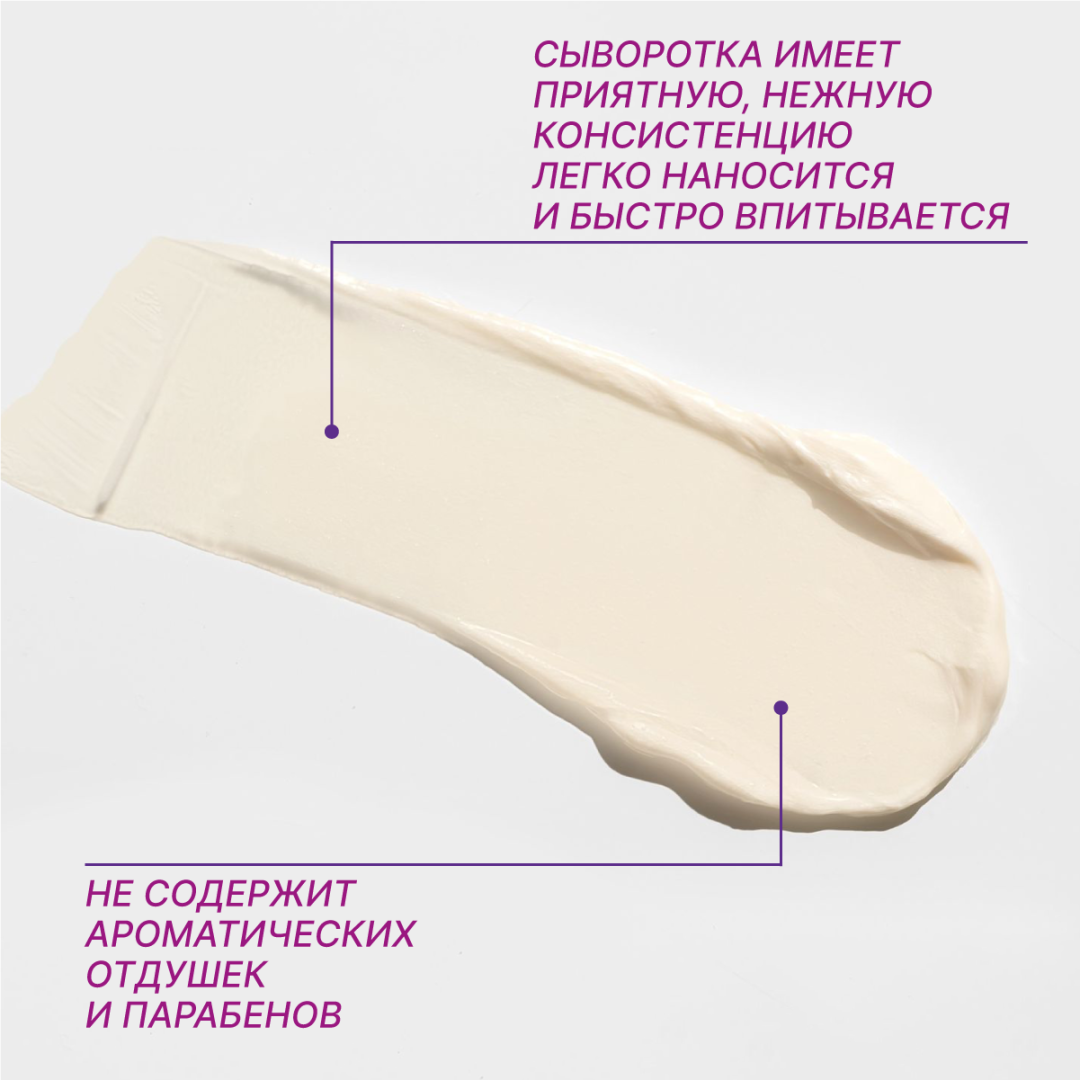 Лора сыворотка без мезороллера, 30 г, Эвалар