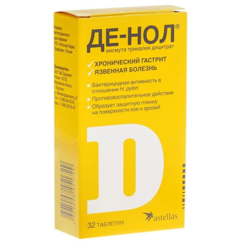 Де-Нол 120 мг таблетки, покрытые пленочной оболочкой, 32 шт.