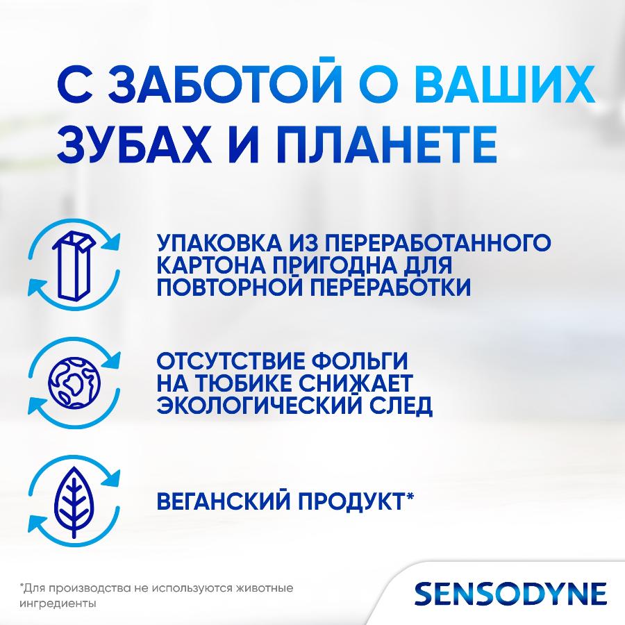 Зубная паста Sensodyne экстра отбеливание для чувствительных зубов с фтором, 75 мл
