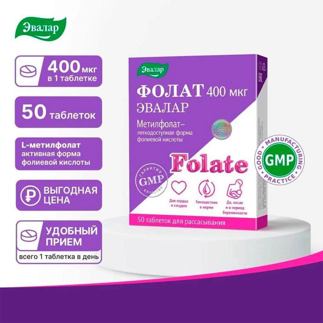 Фолат Эвалар 400 мкг таблетки, 50 шт.