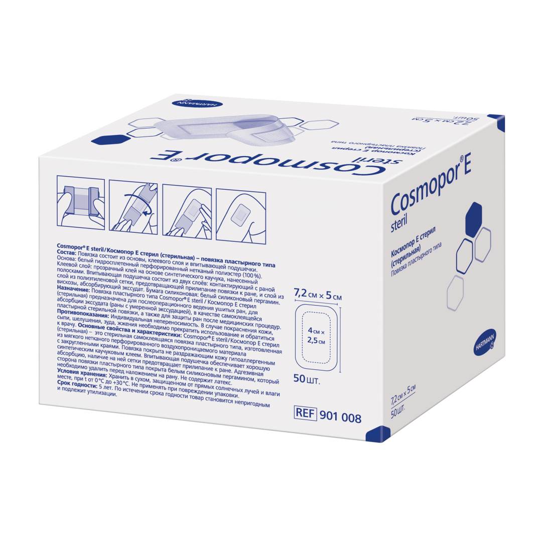 Повязка самоклеющаяся стерильная Cosmopor E steril / Космопор Е стерил 7,2х5 см, 50 шт.