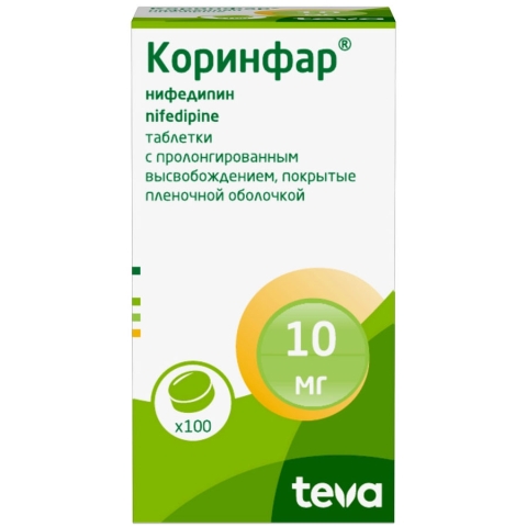 Коринфар 10 мг таблетки с пролонгированным высвобождением, 100 шт.