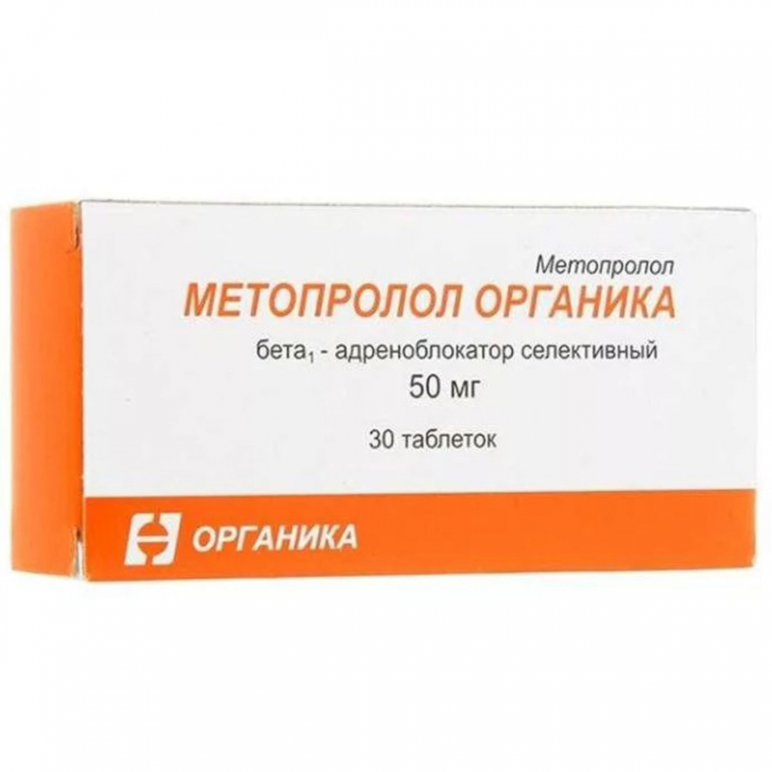 Метопролол Органика таблетки 50 мг, 30 шт.