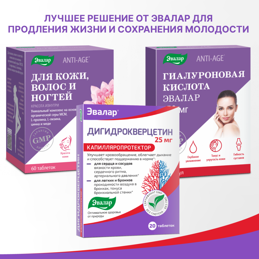 Дигидрокверцетин 25 мг таблетки, 20 шт, Эвалар