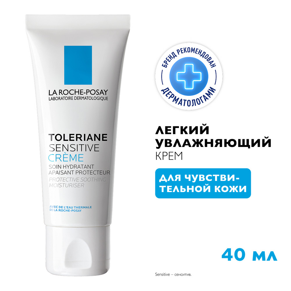 ЛяРошПозе Толеран Сенситив крем для лица увлажняющий для чувствительной кожи, 40 мл