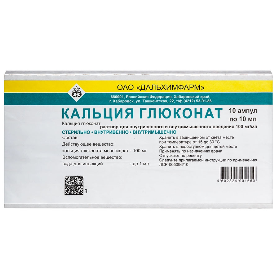 Кальция глюконат 10% раствор для внутривенного и внутримышечного введения 10 мл ампулы, 10 шт.