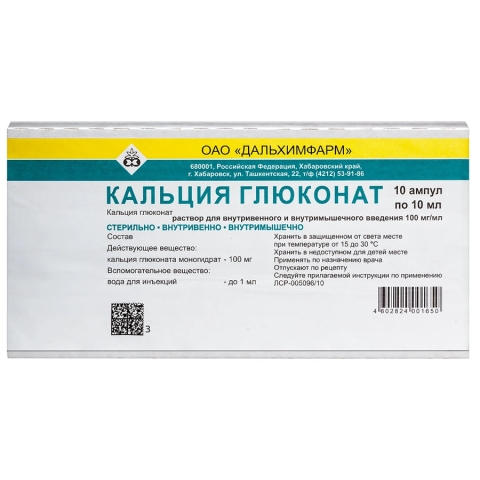 Кальция глюконат 10% раствор для внутривенного и внутримышечного введения 10 мл ампулы, 10 шт.