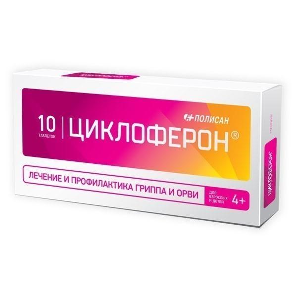Циклоферон 150 мг 10 шт. таблетки покрытые кишечнорастворимой оболочкой