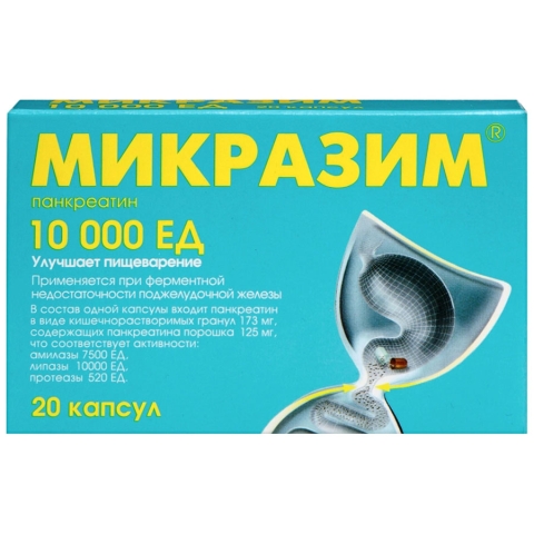 Микразим 10000 ЕД капсулы, 20 шт.