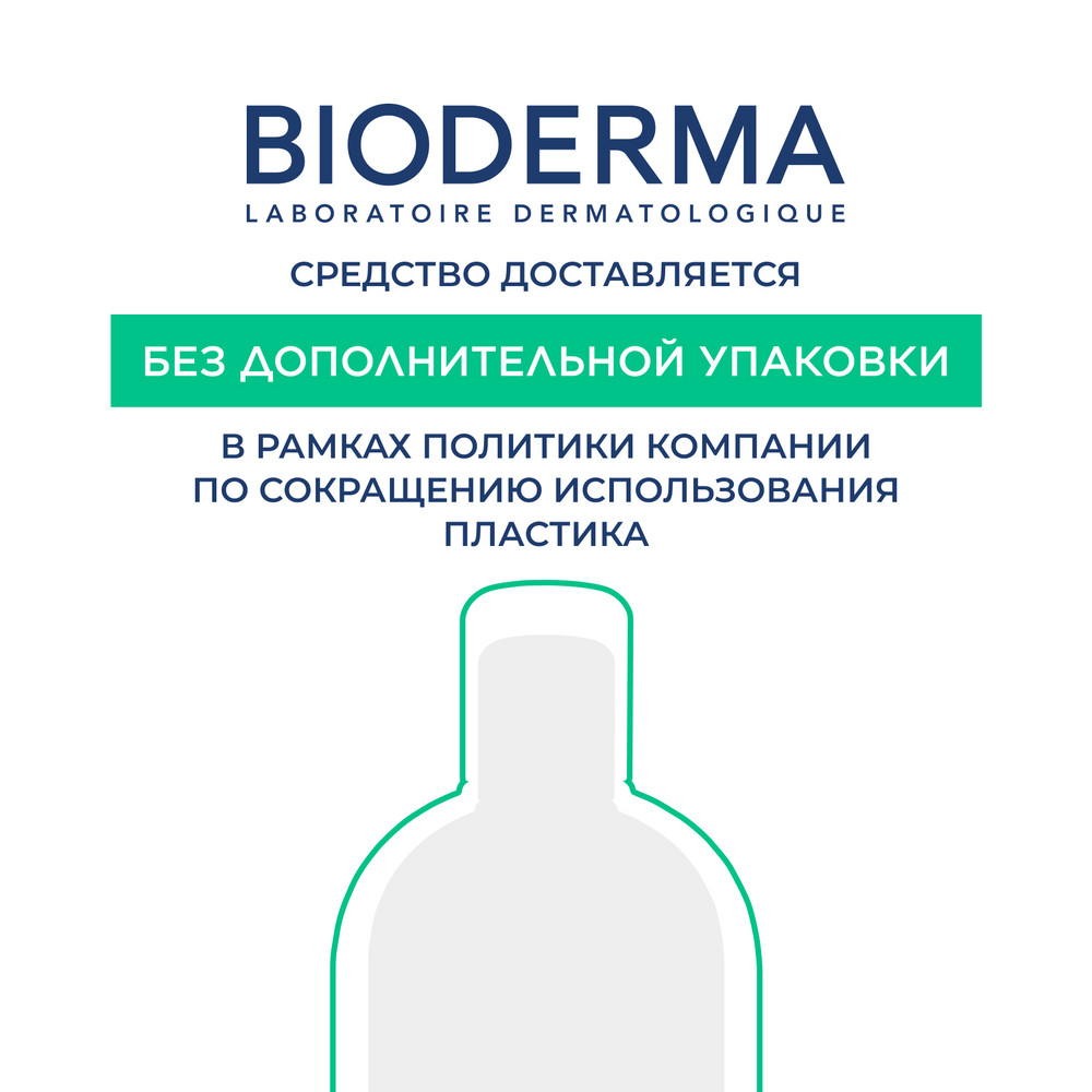 Биодерма Себиум гель очищающий, 400 мл