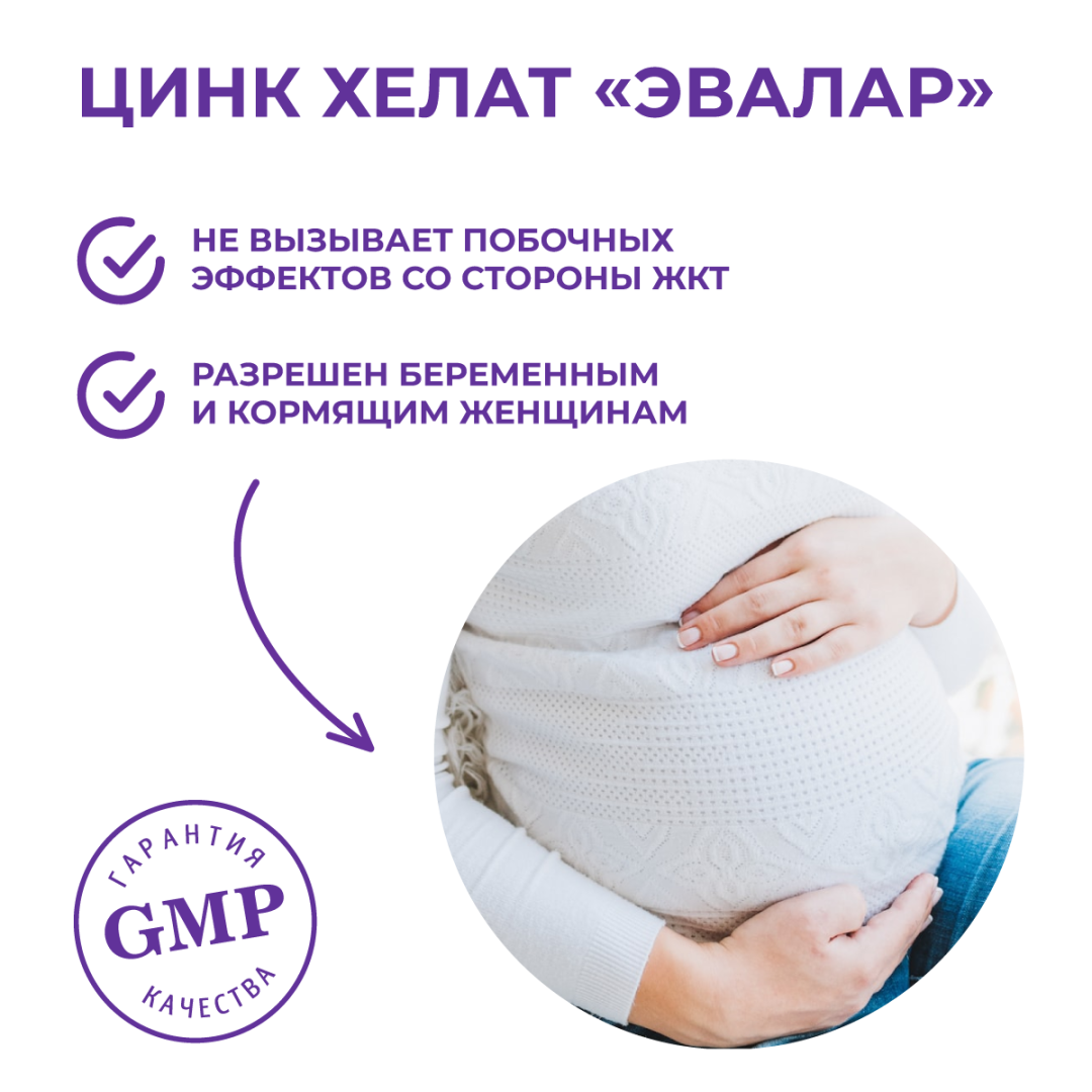 Цинк хелат таблетки, 100 шт, Эвалар