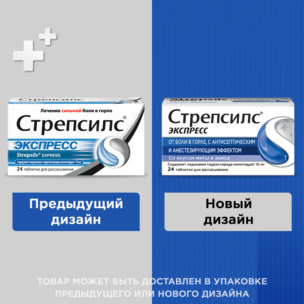 Стрепсилс экспресс таблетки для рассасывания, 24 шт.