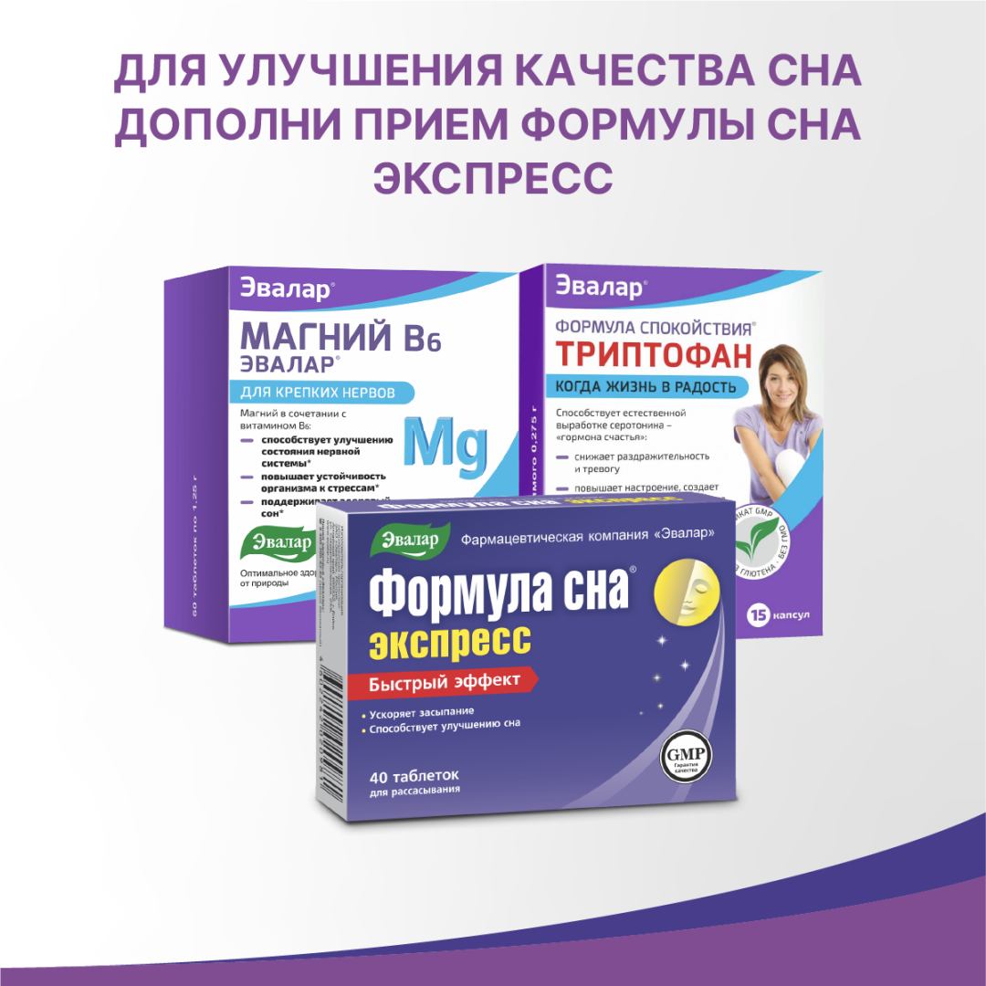 Формула сна Экспресс таблетки, 40 шт, Эвалар