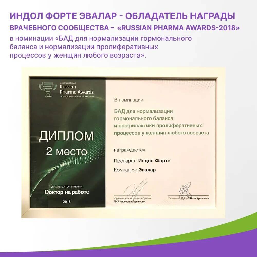 Индол Форте Эвалар капсулы, 90 шт.