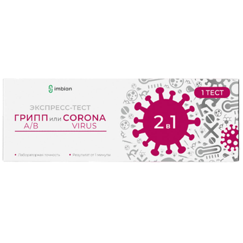 Экспресс-тест для определения COVID 19 и грипп A/B, 1 шт.