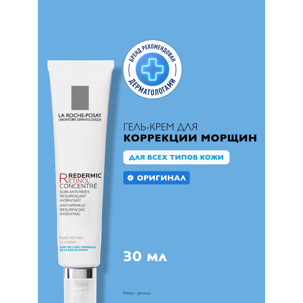 ЛяРошПозе Редермик Ретинол гель-крем антивозрастной, 30 мл