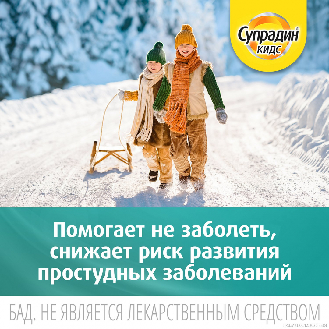 Супрадин Кидс Иммуно пастилки жевательные, 60 шт.