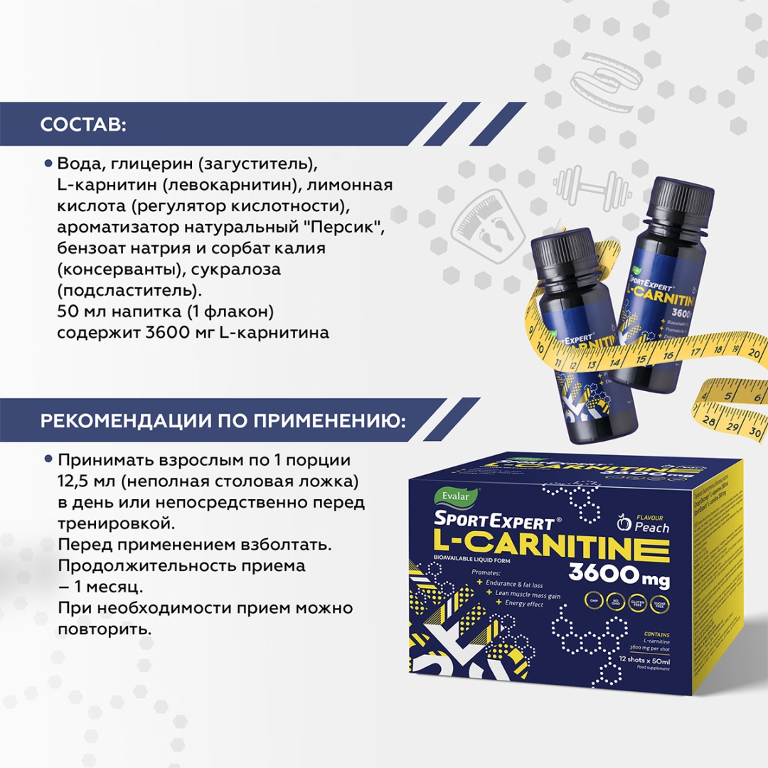 СпортЭксперт L-карнитин  Эвалар3600 мг напиток 50 мл, 12 шт.