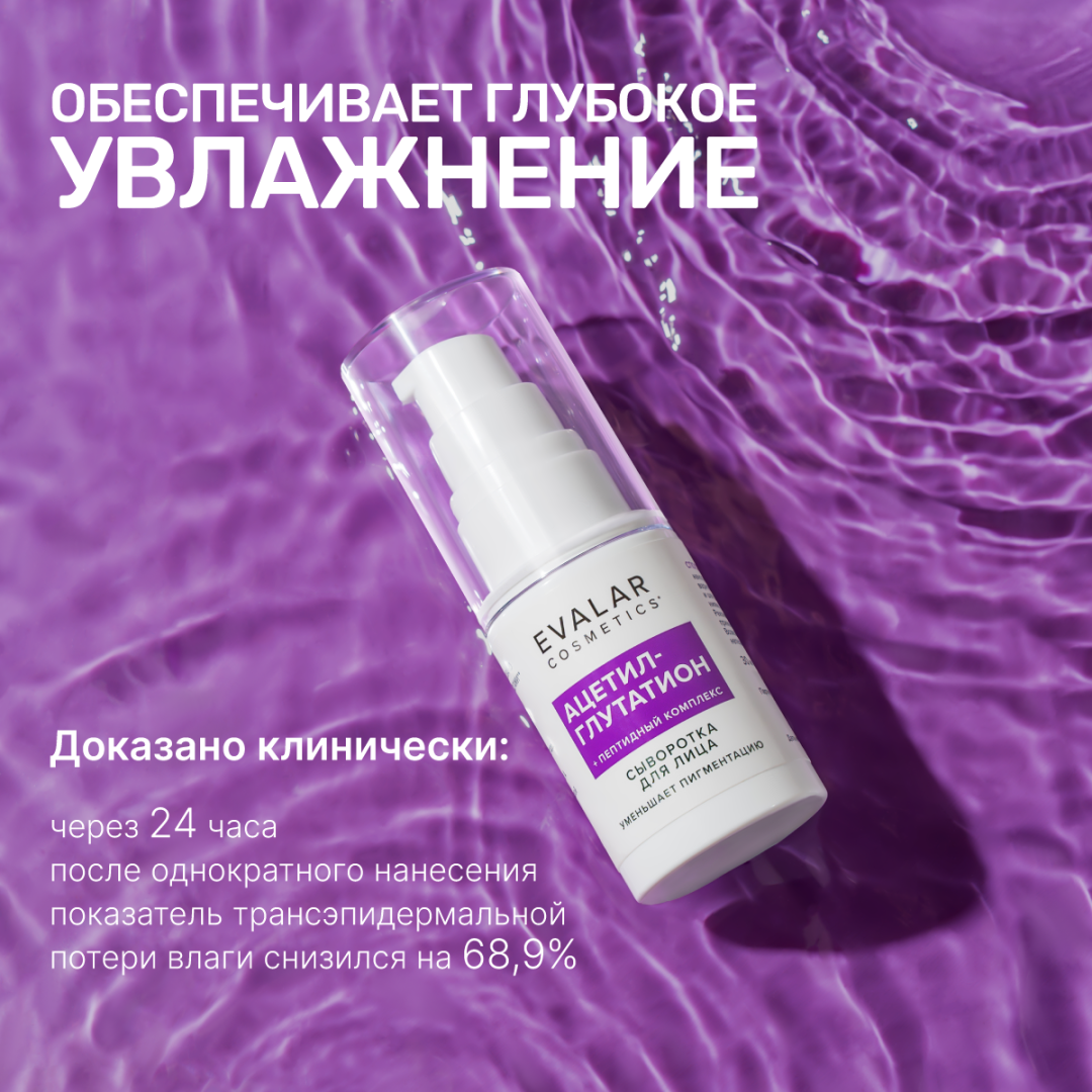 Ацетил-глутатион сыворотка, 30 мл