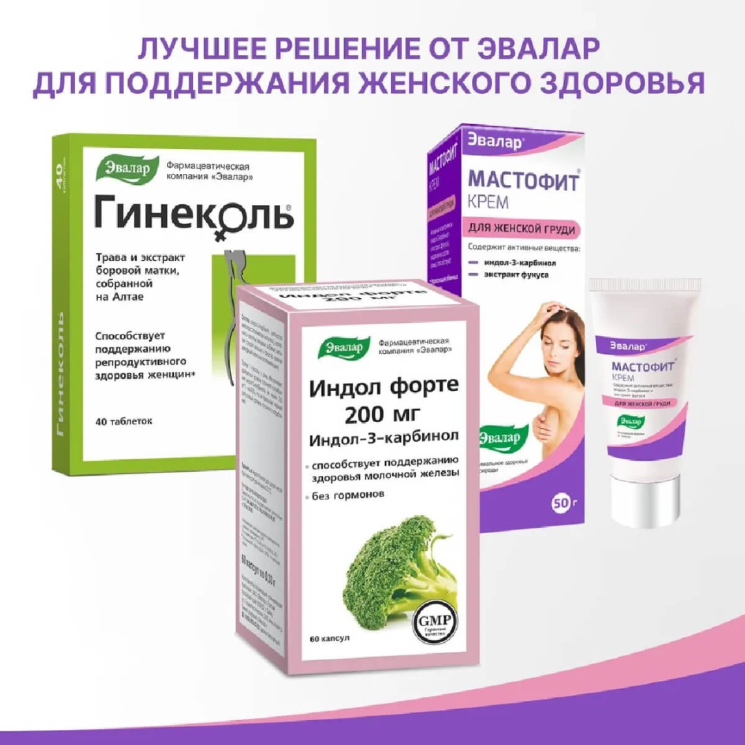 Индол Форте Эвалар 200 мг капсулы, 60 шт.