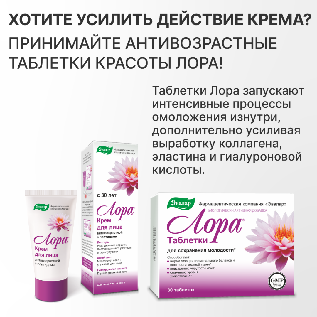 Лора крем для лица антивозрастной, 30 г, Эвалар