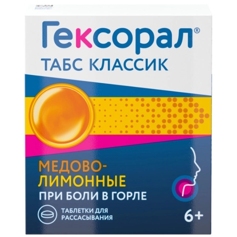 Гексорал таблетки для рассасывания мед и лимон, 16 шт.