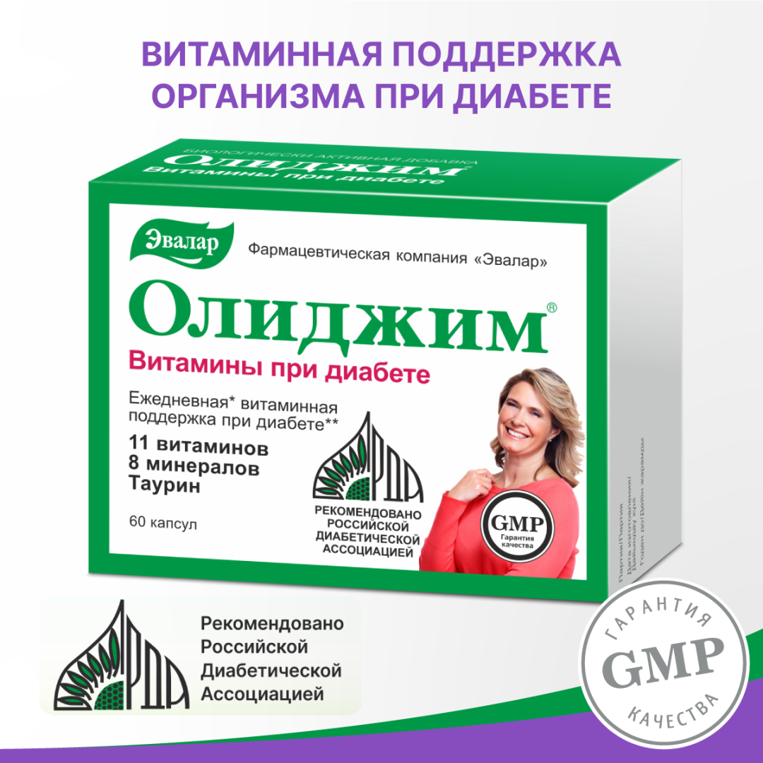 Олиджим витамины при диабете капсулы, 60 шт, Эвалар