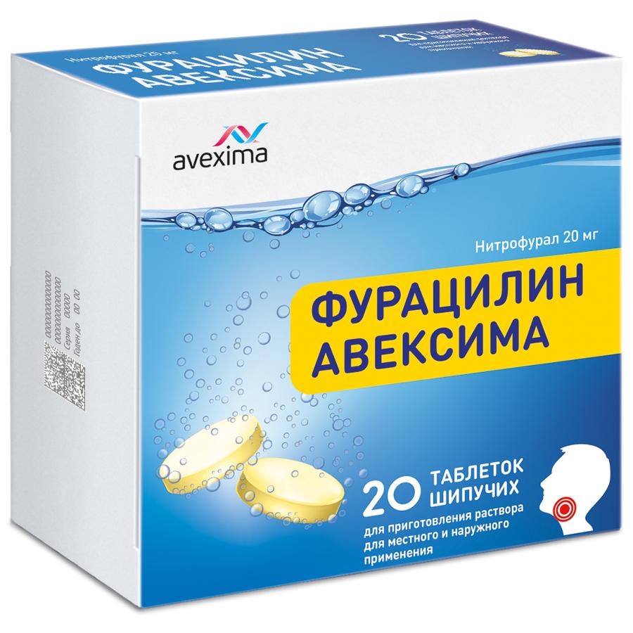 Фурацилин Авексима 20 мг таблетки шипучие для приготовления раствора для местного и наружного применения, 20 шт.