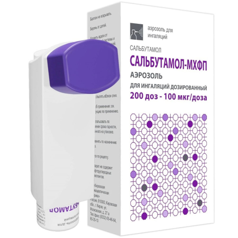 Сальбутамол-мхфп 100 мкг/доза 200 доз, аэрозоль для ингаляций дозированный