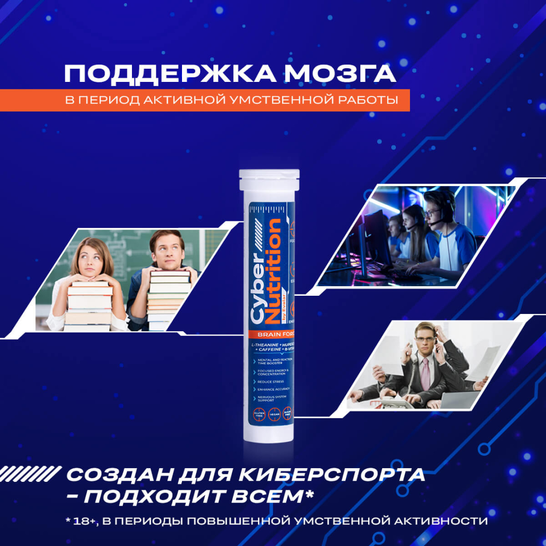 Кибер Нутришн Брейн Форс Эвалар таблетки шипучие, 15 шт.