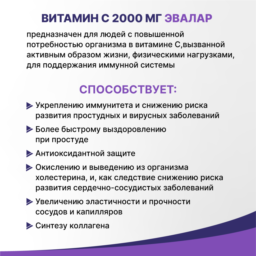 Витамин С 2000 мг таблетки шипучие, 15 шт, Эвалар