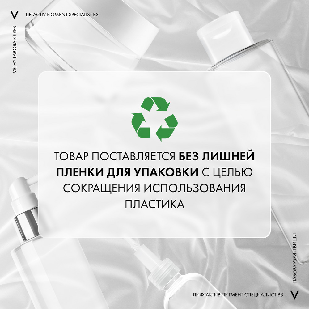 Виши Лифтактив Пигмент В3 крем дневной SPF50, 50 мл