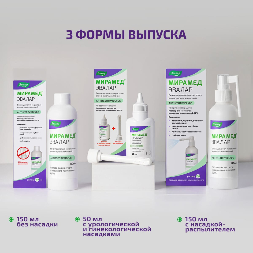 Мирамед Эвалар 0,01% раствор для местного и наружного применения с распылителем, 150 мл