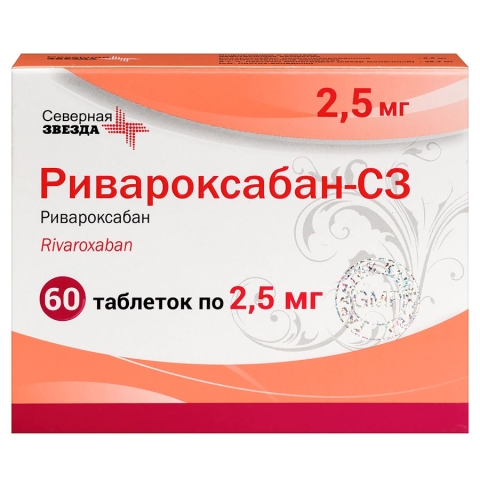 Ривароксабан-СЗ 2,5 мг таблетки, 60 шт.