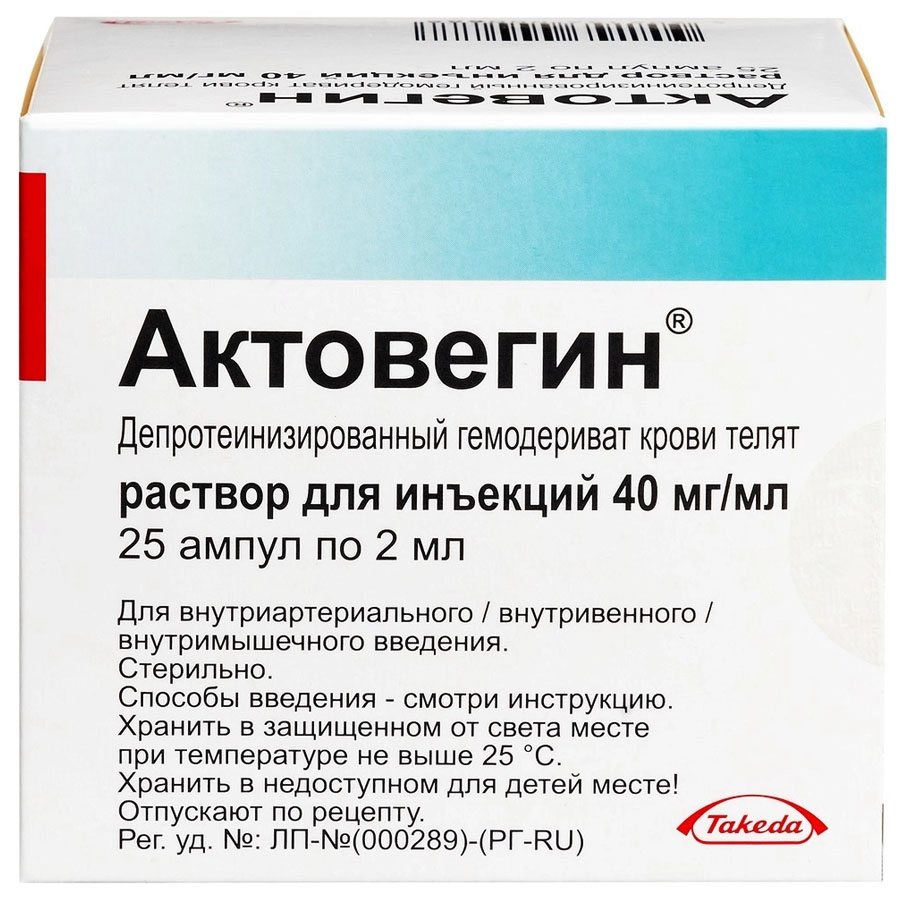 Актовегин 40 мг/мл раствор для инъекций 2мл ампулы, 25 шт. - купить по цене  1850 руб. в г. Москва в интернет-аптеке «Эвалар»