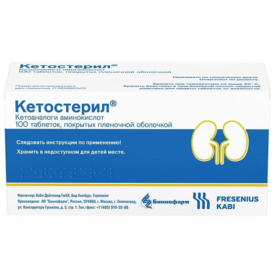 Кетостерил таблетки, 100 шт.