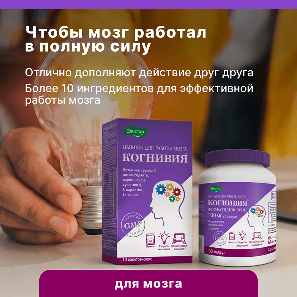 Когнивия Фосфатидилсерин капсулы по 1г, 30 шт.