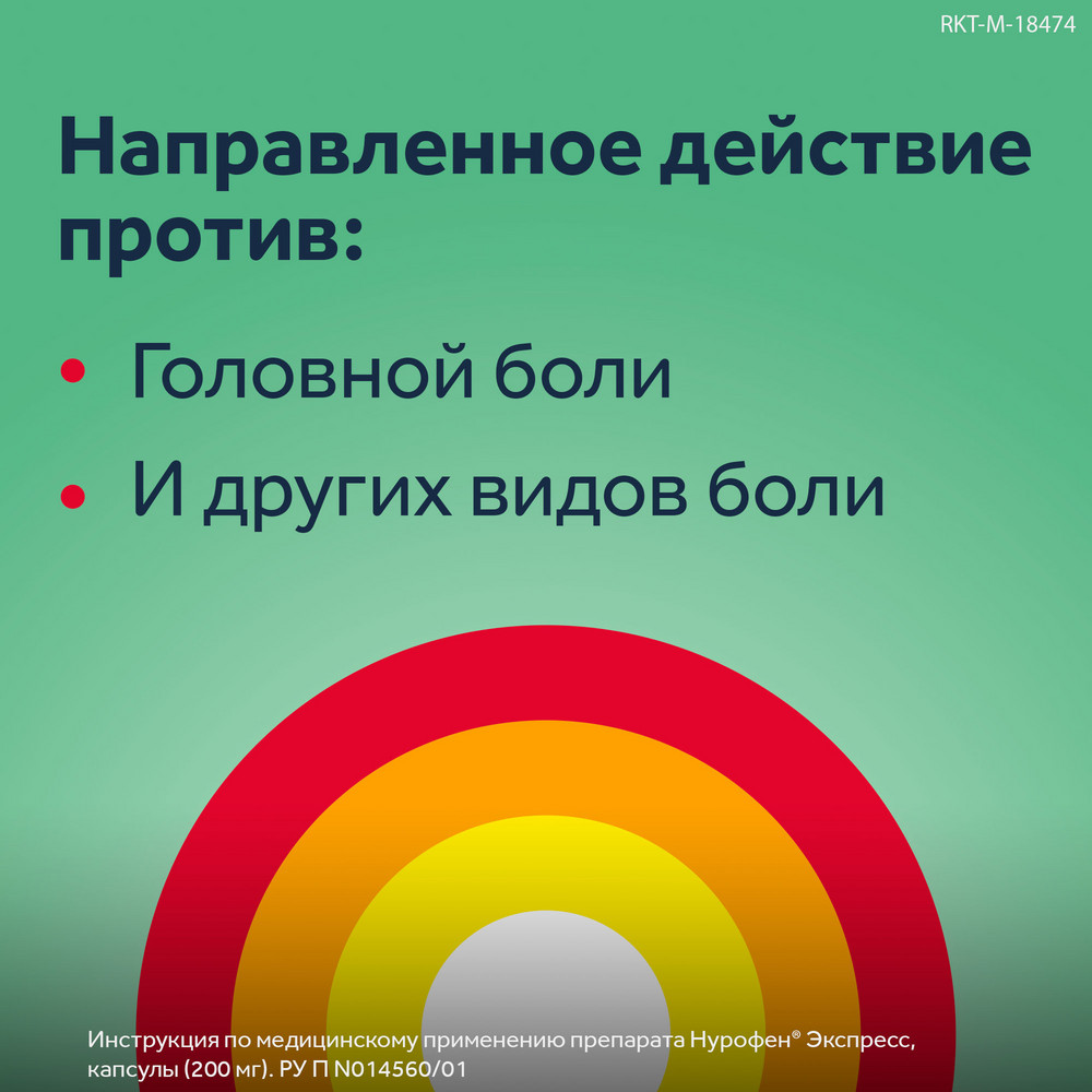 Нурофен Экспресс 200 мг капсулы, 16 шт.