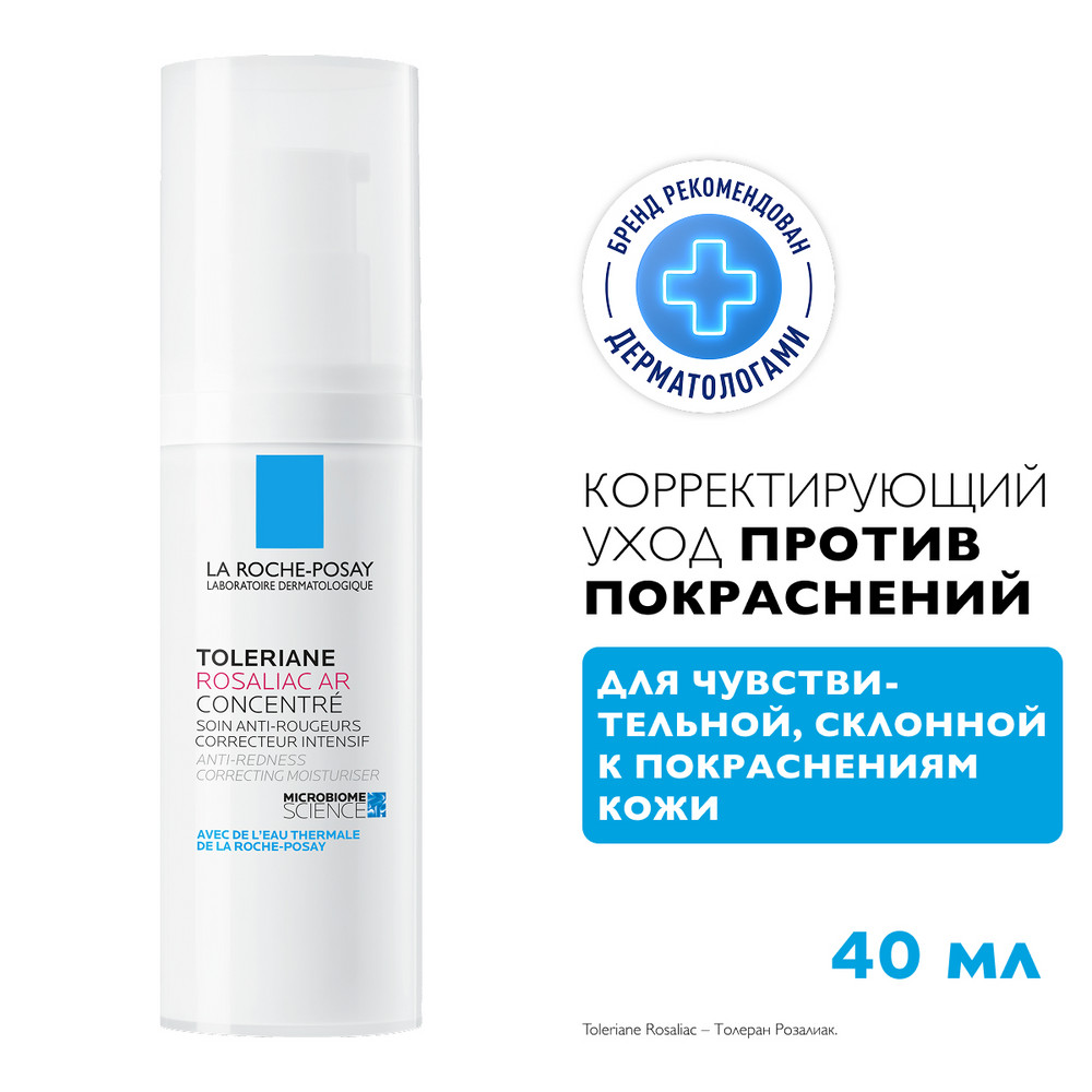 ЛяРошПозе Толеран Розалиак AR интенсивный корректирующий уход против покраснений, 40 мл