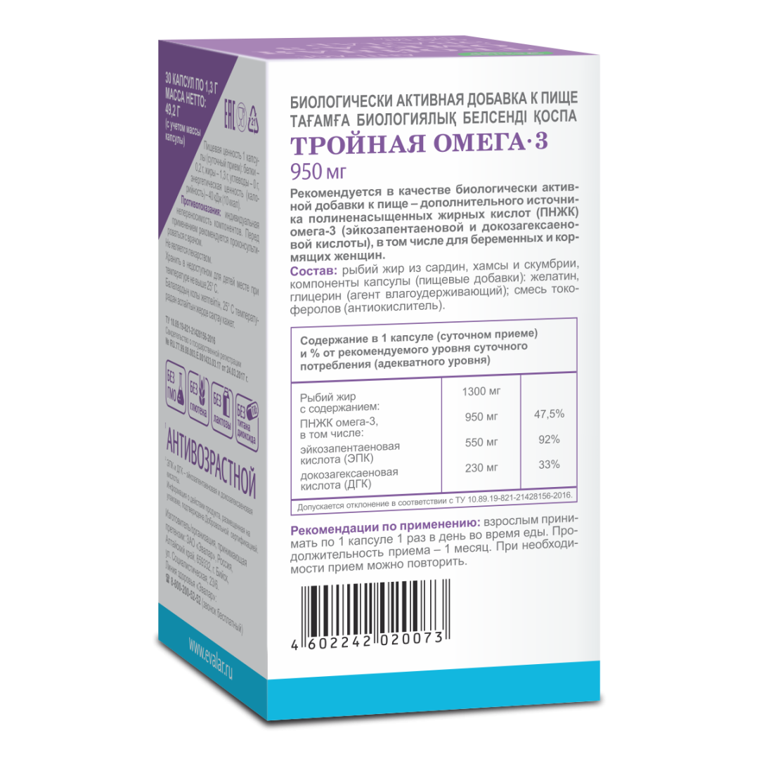 Тройная Омега-3 950 мг капсулы, 30 шт, Эвалар