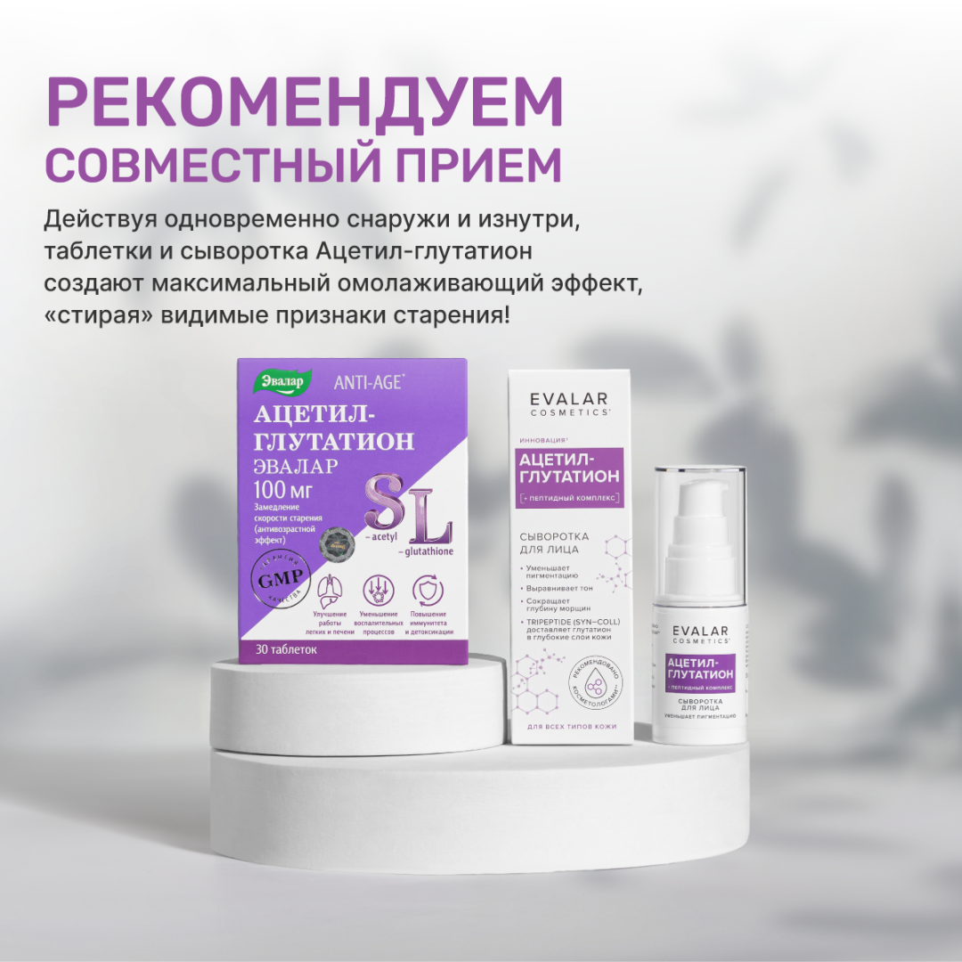 Ацетил-глутатион сыворотка, 30 мл