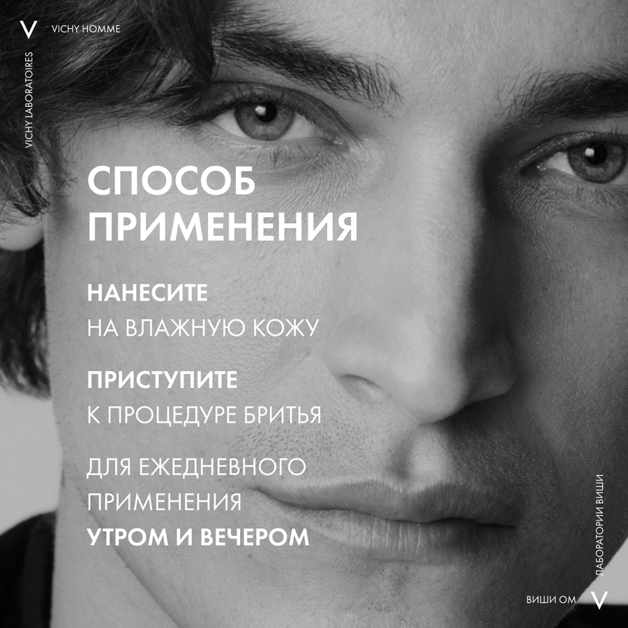 Виши Хомме Пена для бритья против раздражения кожи, 200 мл