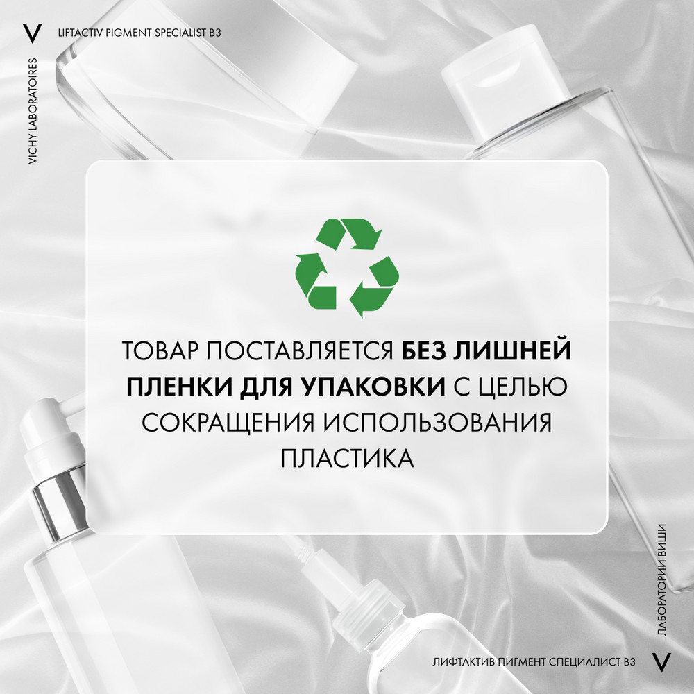 Виши ЛифтАктив Ретинол крем, 50 мл