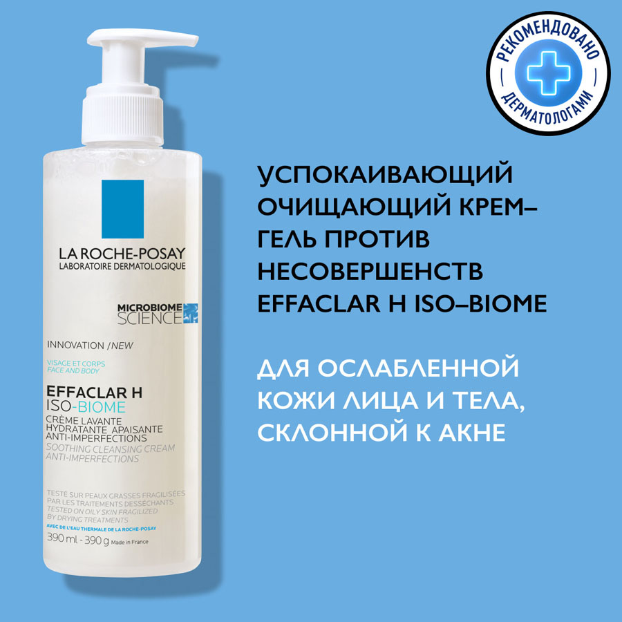 ЛяРошПозе (La Roche-Posay) Effaclar Н Iso-Biome Очищающий крем-гель для пересушенной проблемной кожи, 400 мл