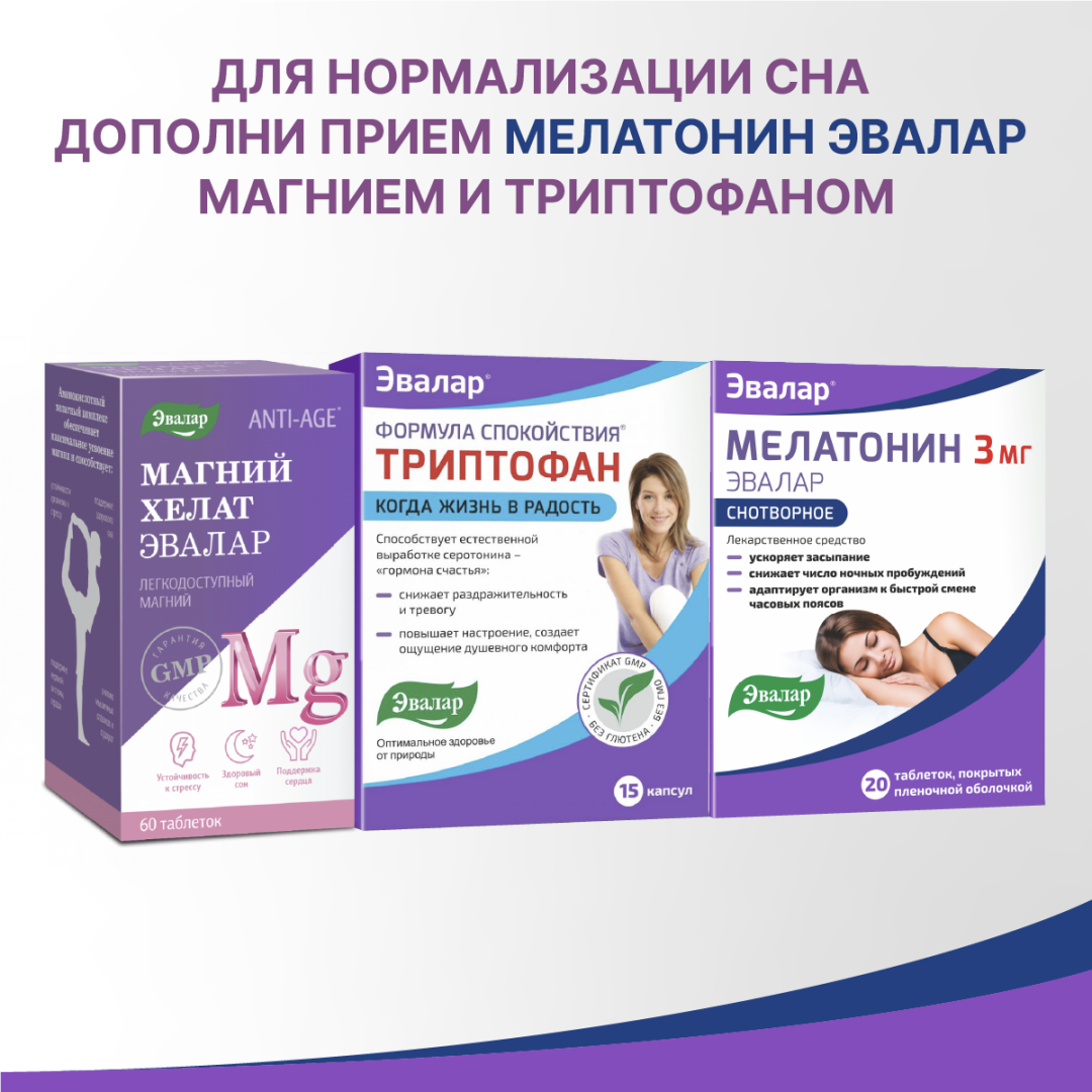Мелатонин 3 мг таблетки покрытые пленочной оболочкой, 20 шт, Эвалар