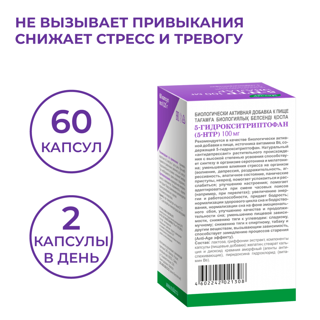 5-гидрокситриптофан (5-HTP) 100 мг капсулы, 60 шт, Эвалар