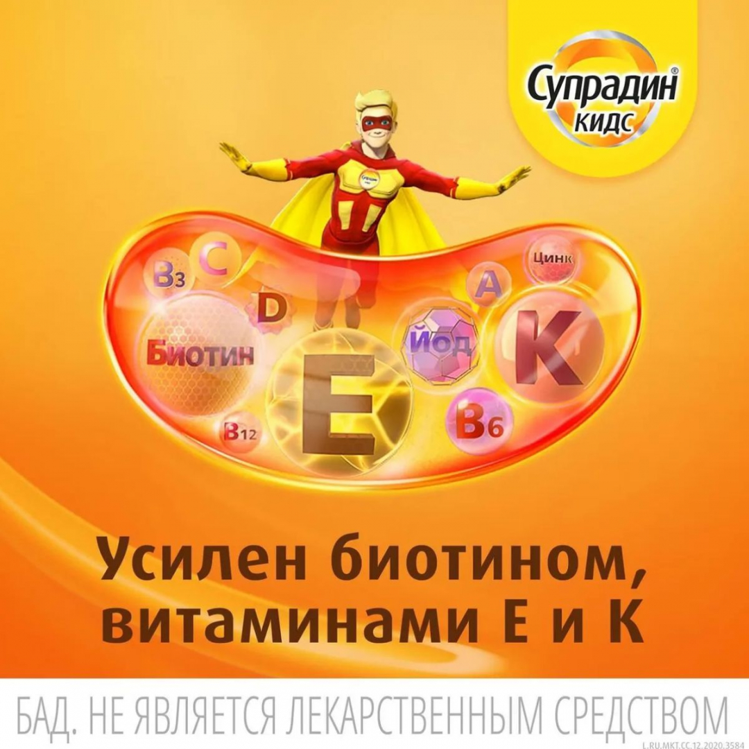 Супрадин кидс волшебные драже, 60 шт.