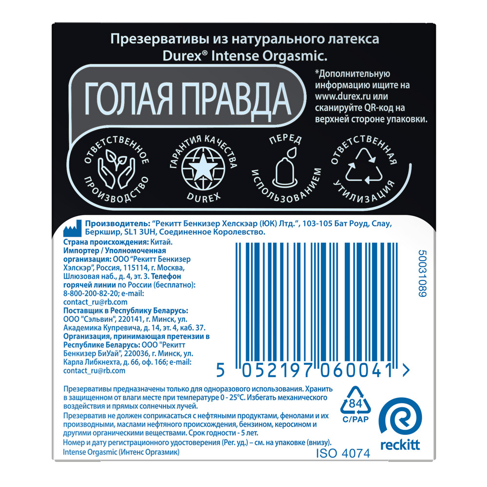 Дюрекс интенс оргазмик презервативы из натурального латекса, 3 шт.
